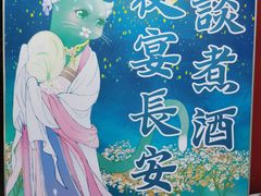 -唐猫庭院·千年陕菜(大唐不夜城店)