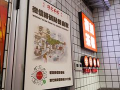 -孖记茶档·热腾茶餐(荔湾领展广场店)