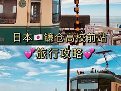 -灌篮高手动画打卡地
