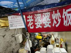 -老婆婆炒饭(小白楼1902欧式风情街店)