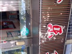 门面-全乐鱼馆·淳牌有机鱼直营店