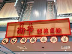 -大食代美食广场(上海中心店)