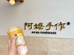 -阿嬷手作(上海万象城店)