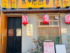 -王氏炉匠·烧鸟放题自助(三里屯店)