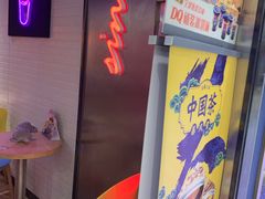 -DQ·蛋糕·冰淇淋(苏州中心店)