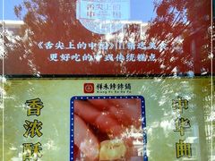 -祥禾饽饽铺·中式糕点(天津河西万科广场店)
