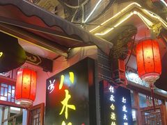 -八木轩·寻味大理白族民俗餐厅(文献路店)