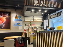 -大鼓米线(长宁建滔广场DM店)