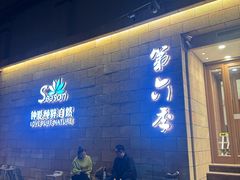 -第六季自助餐厅(王府井店)