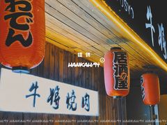 门面-やきにく 牛将日式焼肉(新华路店)