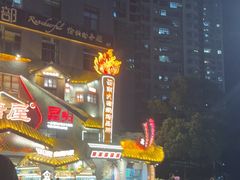 -塘屋烧烤·云南火塘烧烤品牌(春城慧谷旗舰店)