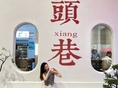 -马头巷·食景园(苏州总店)