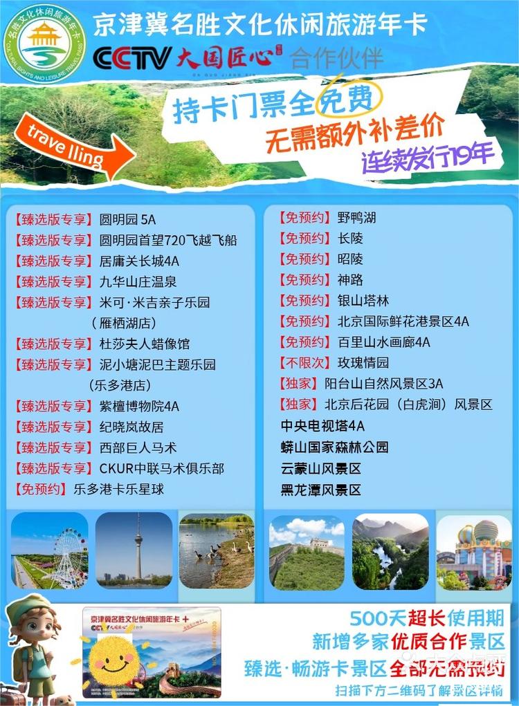 休闲卡2022景点图片