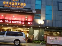 -雅戈尔富宫大酒店(观前街店)