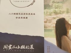 -周家二小姐的菜(丹阳店)