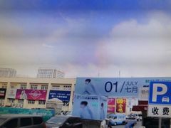 -高科园装饰城(辽阳东路店)