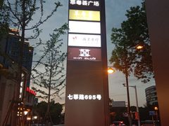 -南美水疗(七莘路店)
