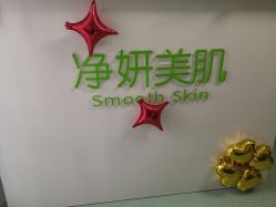 -净妍美肌专业净毛嫩肤连锁机构