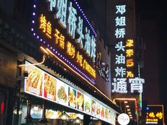 -张公桥美食街