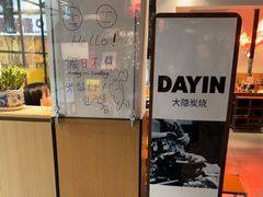 -子檀大隐炭烧(食品街店)