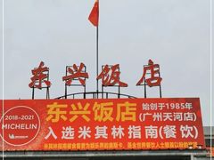 -东兴黄鳝饭店(江洲店)