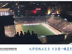-裕彤国际体育中心