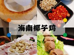 -东椰·海南椰子鸡火锅(朝阳门店)