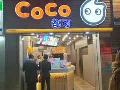 门面-CoCo都可(惠福店)