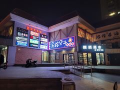 -马路牙子烧烤音乐酒馆(望京店)
