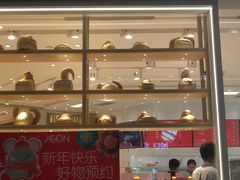 门面-好利来(梅江永旺店)