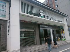 -熊猫邮局(少城店)