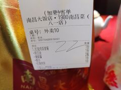 -南昌大饭店·非遗南昌菜(万寿宫店)