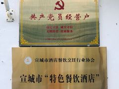 -臭鳜鱼人家·老字号徽菜