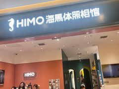 -海马体照相馆(重庆爱琴海购物公园店)
