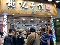 -钜记手信(兴华楼店)