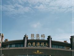 -鼓浪屿内厝澳码头(轮渡站)