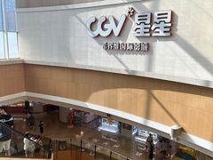 -CGV星星影城(颐堤港ScreenX店)