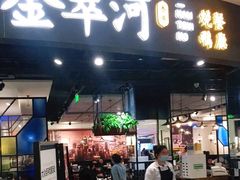 门面-金翠河烧鹅餐厅(北城天街店)