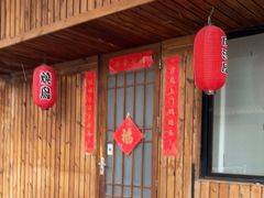 -木子烧鸟屋(百子湾店)