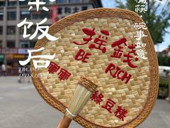 -清真军军绿豆糕(回坊总店)