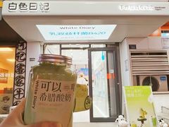 -白色日记·手作酸奶(麦凯乐店)