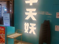 -半天妖烤鱼(印象城店)