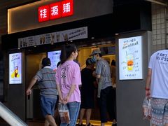 门面-桂桂茶(赤峰站店)