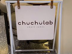 -chuchulab日式短蛋糕(粤海天地店)