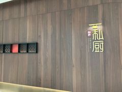 -炳胜私厨(万象前海店)