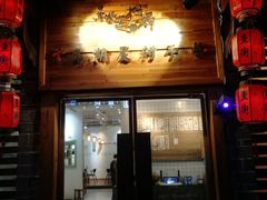 门面-秋莲妈妈(千岛湖鱼街店)