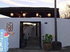 门面-几荷·恰似故人来(秀水广场店)