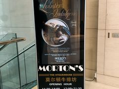 -MORTON'S 莫尔顿牛排坊(北京丽晶酒店)