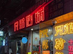 -兄弟砂锅(陆家巷店)