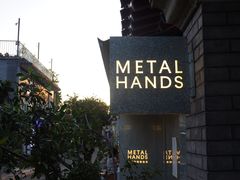 -METAL HANDS铁手咖啡制造局(五道营店)